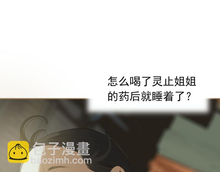 一代靈後 - 第24話 幻妃的突襲(3/4) - 4