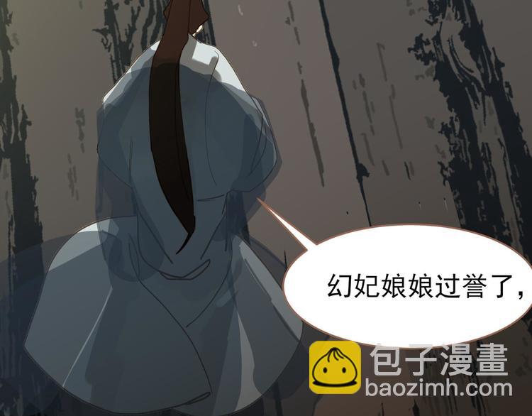 一代靈後 - 第24話 幻妃的突襲(3/4) - 6