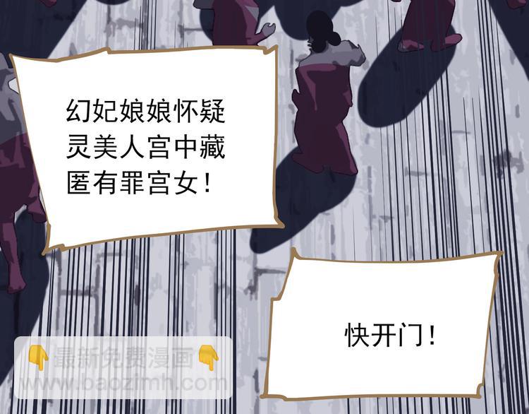 一代靈後 - 第24話 幻妃的突襲(2/4) - 8