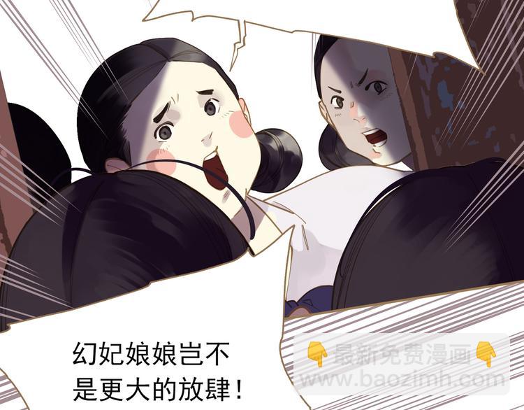 一代靈後 - 第24話 幻妃的突襲(2/4) - 1