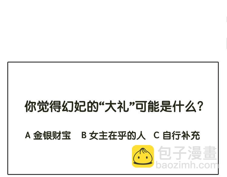 一代靈後 - 第26話 大禮(3/3) - 3