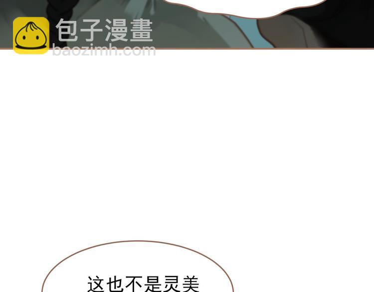 一代靈後 - 第28話 野獸法則(3/3) - 7