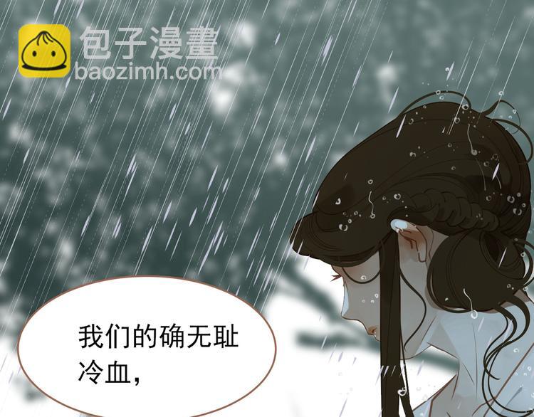 一代靈後 - 第28話 野獸法則(3/3) - 5