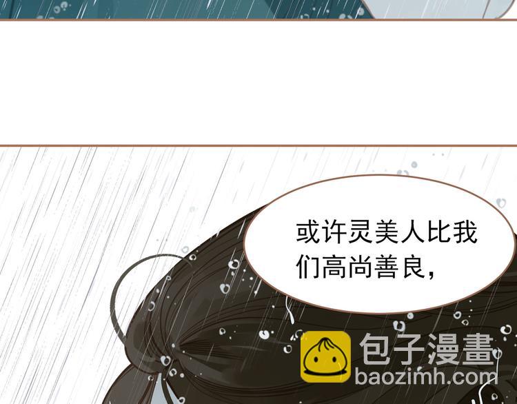 一代靈後 - 第28話 野獸法則(3/3) - 3