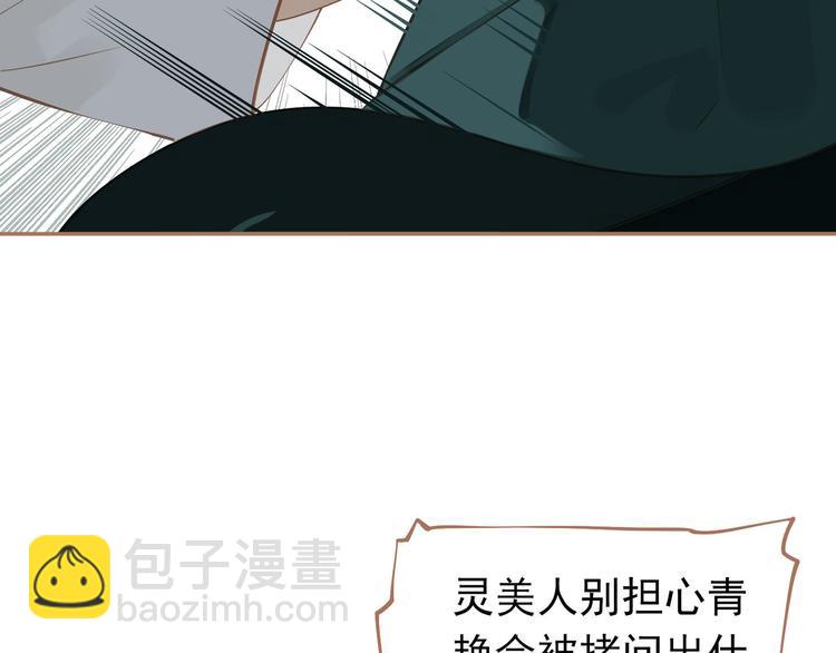 一代靈後 - 第28話 野獸法則(1/3) - 5