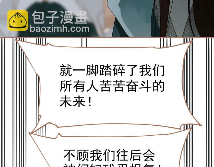 一代靈後 - 第28話 野獸法則(2/3) - 6