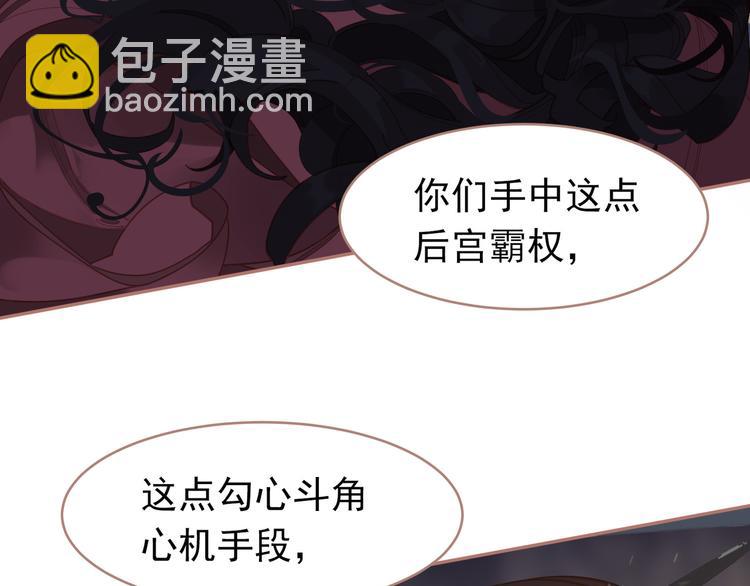 一代靈後 - 第30話 引火自焚(3/4) - 1