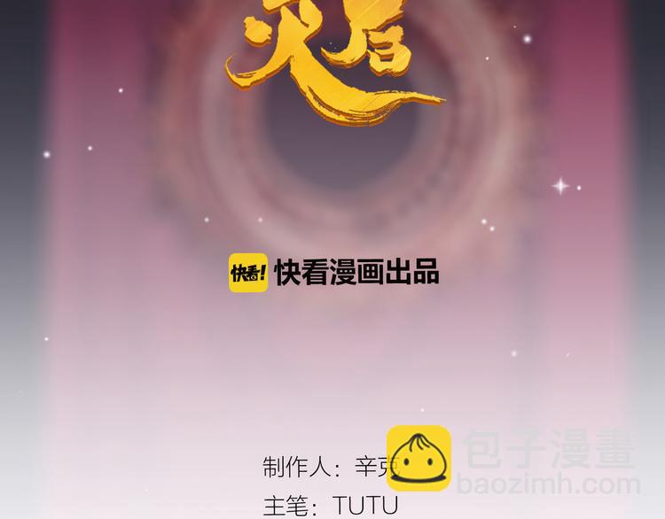 一代靈後 - 第30話 引火自焚(1/4) - 2