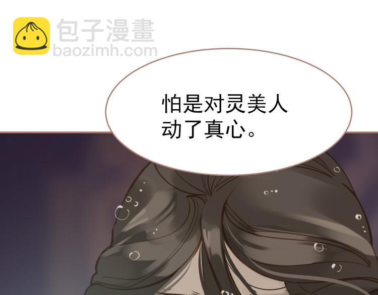 一代靈後 - 第30話 引火自焚(2/4) - 8