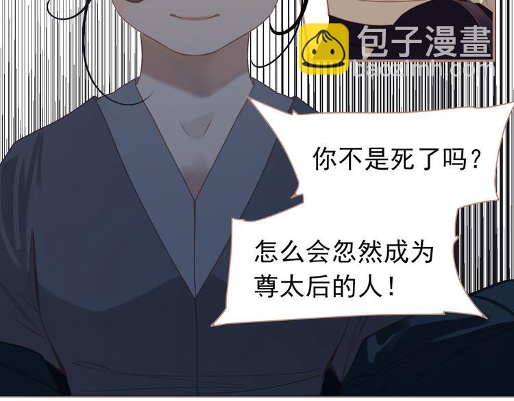 一代靈後 - 第38話 太陽女爵(3/4) - 8