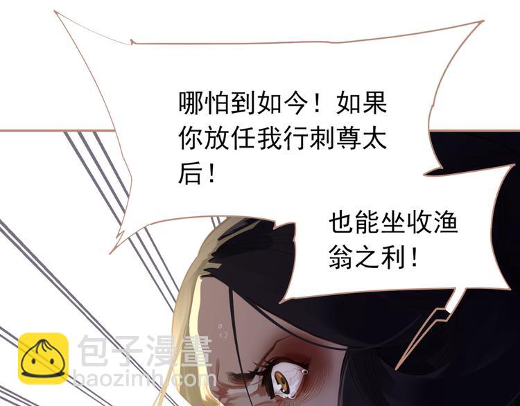 一代靈後 - 第38話 太陽女爵(3/4) - 3