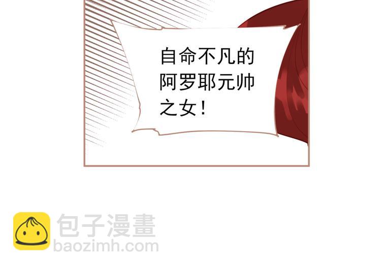 一代靈後 - 第38話 太陽女爵(2/4) - 8