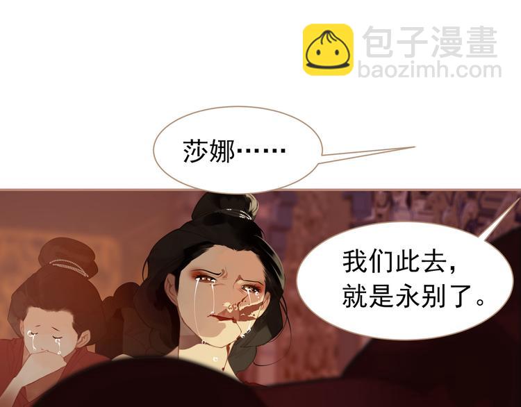 一代靈後 - 第38話 太陽女爵(2/4) - 3