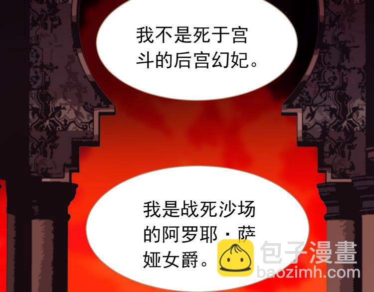 一代靈後 - 第38話 太陽女爵(2/4) - 7