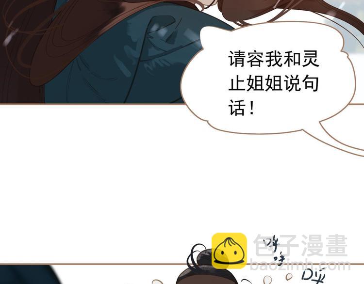 一代靈後 - 番外  少女的救濟(3/3) - 6