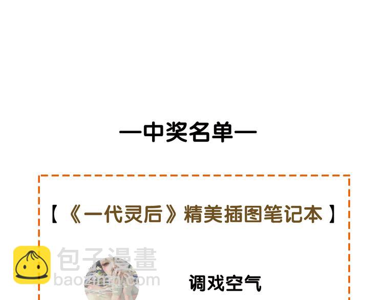 一代靈後 - 番外  少女的救濟(3/3) - 2