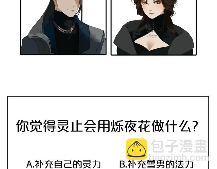 一代靈後 - 番外  少女的救濟(3/3) - 6