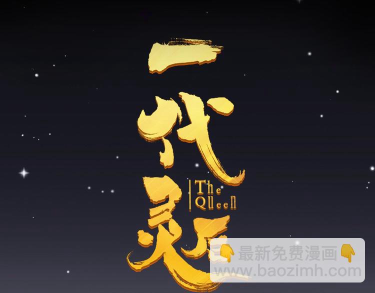 一代靈後 - 番外  少女的救濟(1/3) - 1