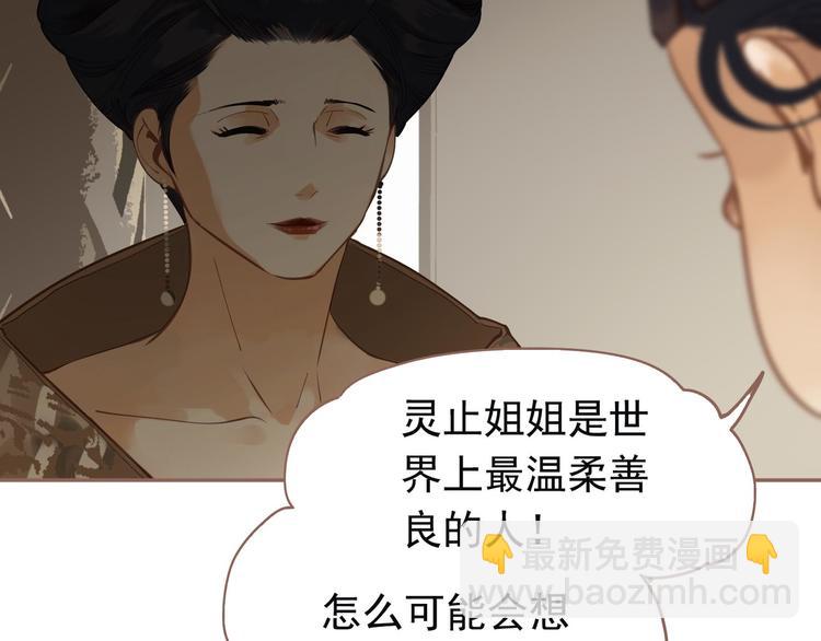 一代靈後 - 第43話 帝王的敗局(3/3) - 4