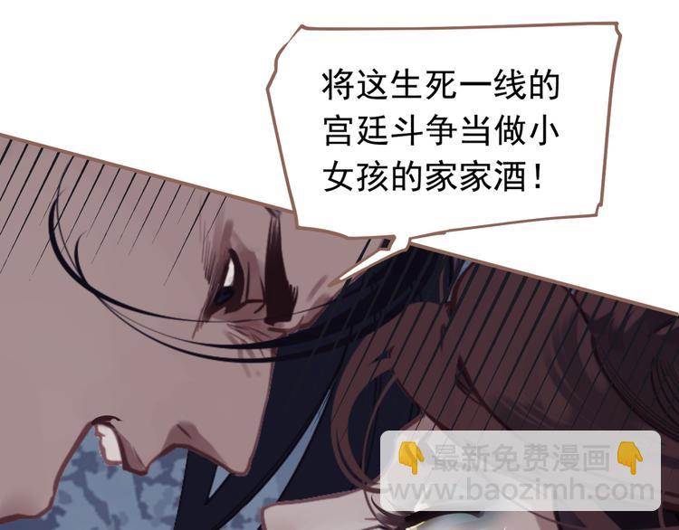 一代靈後 - 第43話 帝王的敗局(2/3) - 2