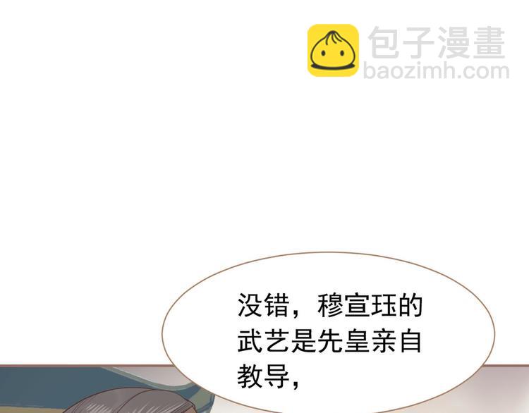 一代靈後 - 第43話 帝王的敗局(2/3) - 6