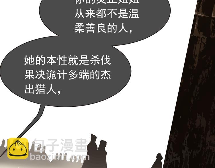 一代靈後 - 第45話 皇權之爭(3/3) - 5