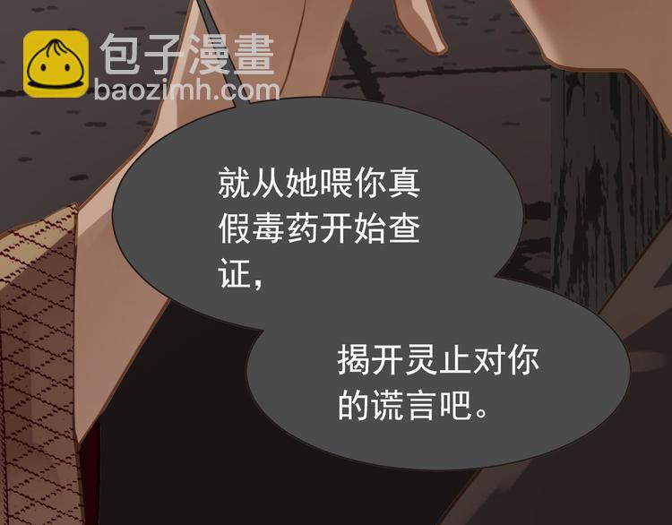 一代靈後 - 第45話 皇權之爭(3/3) - 3