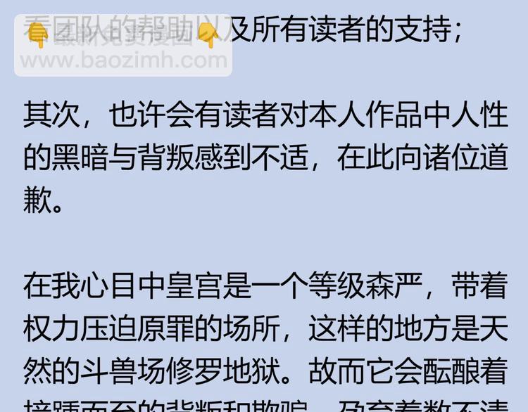 一代靈後 - 第45話 皇權之爭(3/3) - 4