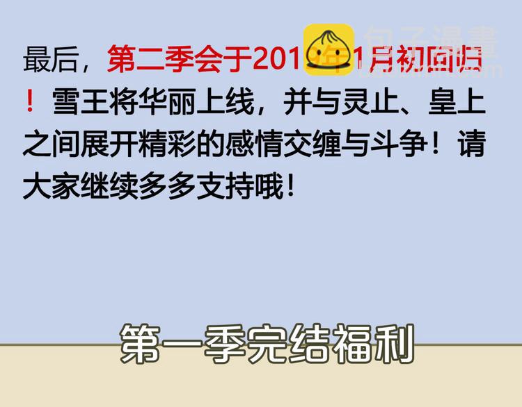 一代靈後 - 第45話 皇權之爭(3/3) - 6