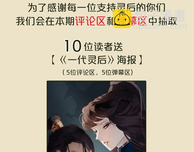 一代靈後 - 第45話 皇權之爭(3/3) - 1