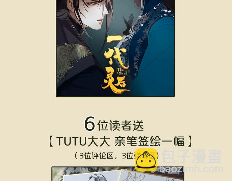 一代靈後 - 第45話 皇權之爭(3/3) - 2