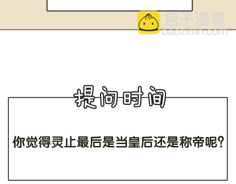 一代靈後 - 第45話 皇權之爭(3/3) - 5