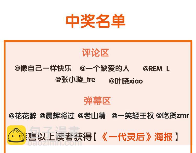 一代靈後 - 第45話 皇權之爭(3/3) - 2