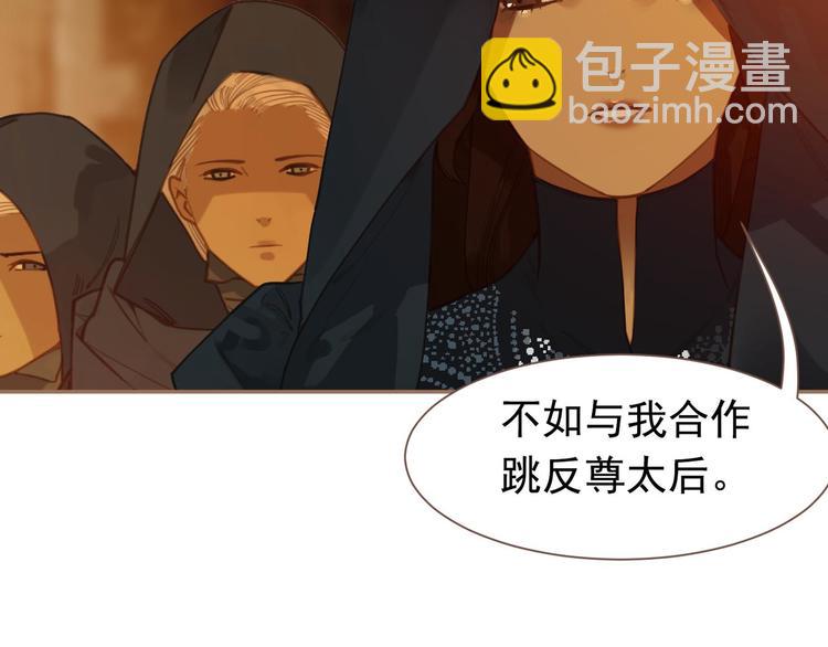 一代靈後 - 第45話 皇權之爭(1/3) - 5