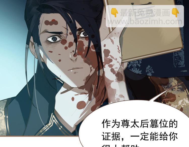 一代靈後 - 第45話 皇權之爭(2/3) - 3