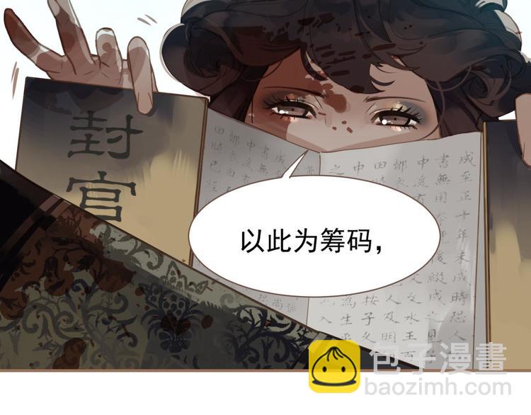 一代靈後 - 第45話 皇權之爭(2/3) - 5