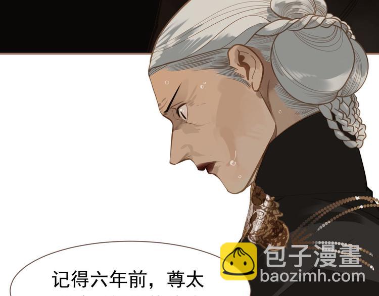 一代靈後 - 第45話 皇權之爭(2/3) - 5