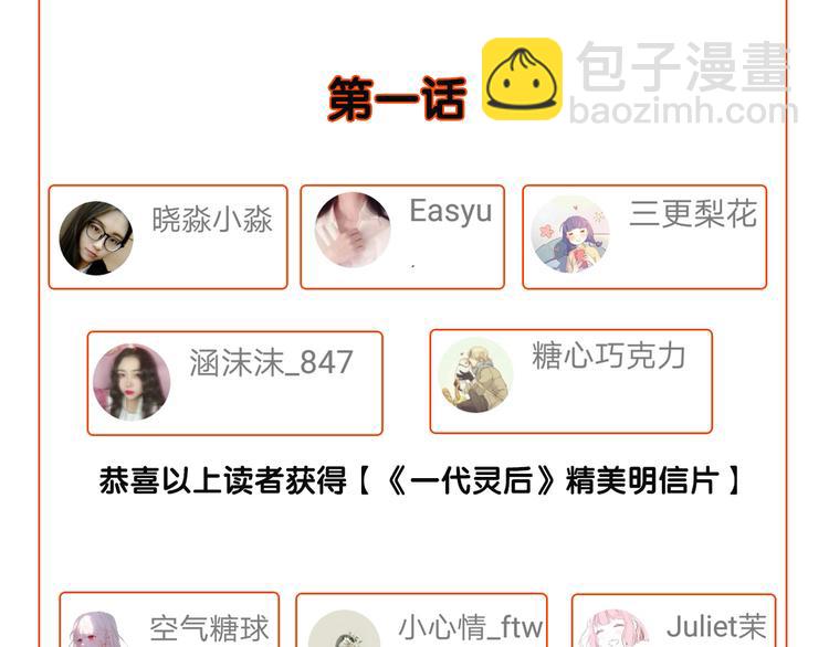 一代靈後 - 第二季 第2話 跟我回家(3/3) - 8