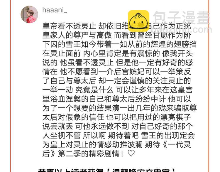 一代靈後 - 第二季 第2話 跟我回家(3/3) - 2