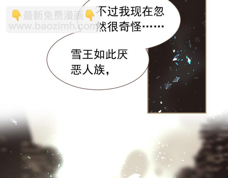 一代靈後 - 第二季 第4話 雪王的告白(3/3) - 4