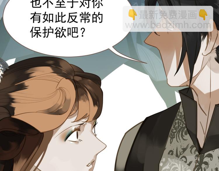 一代靈後 - 第二季 第4話 雪王的告白(3/3) - 1