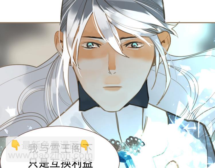 一代靈後 - 第二季 第4話 雪王的告白(3/3) - 1