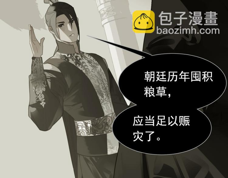 一代靈後 - 第二季 第4話 雪王的告白(1/3) - 5