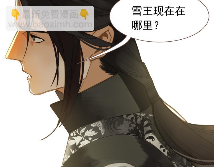 一代靈後 - 第二季 第4話 雪王的告白(1/3) - 1