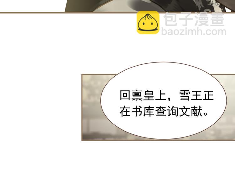 一代靈後 - 第二季 第4話 雪王的告白(1/3) - 2