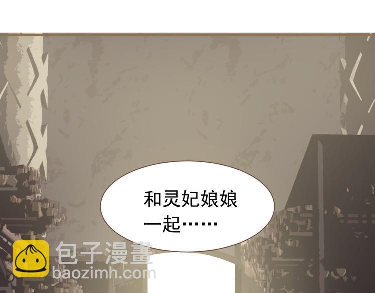 一代靈後 - 第二季 第4話 雪王的告白(1/3) - 3