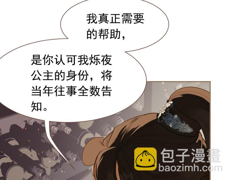 一代靈後 - 第二季 第4話 雪王的告白(2/3) - 5