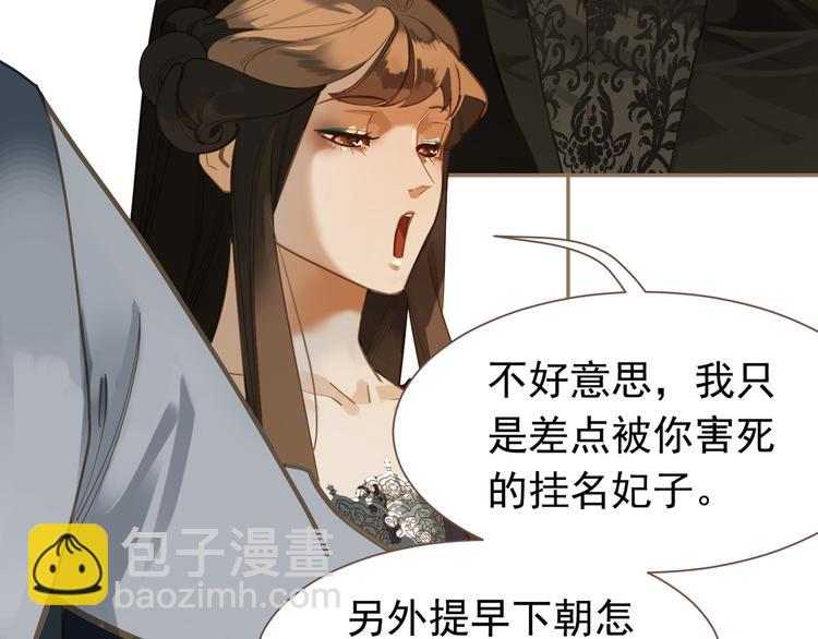 一代靈後 - 第二季 第4話 雪王的告白(2/3) - 8