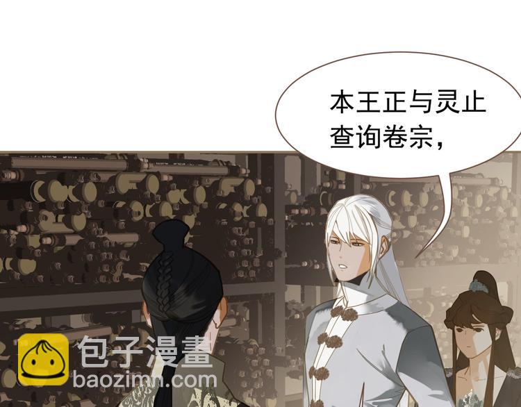 一代靈後 - 第二季 第4話 雪王的告白(2/3) - 4