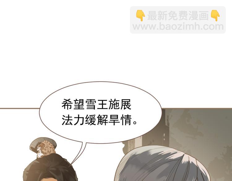 一代靈後 - 第二季 第4話 雪王的告白(2/3) - 1